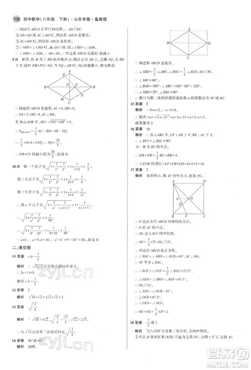 教育科学出版社2022年5年中考3年模拟八年级数学下册鲁教版山东专版参考答案