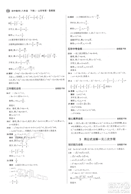 教育科学出版社2022年5年中考3年模拟八年级数学下册鲁教版山东专版参考答案