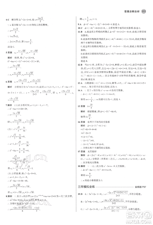 教育科学出版社2022年5年中考3年模拟八年级数学下册鲁教版山东专版参考答案