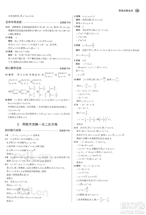 教育科学出版社2022年5年中考3年模拟八年级数学下册鲁教版山东专版参考答案