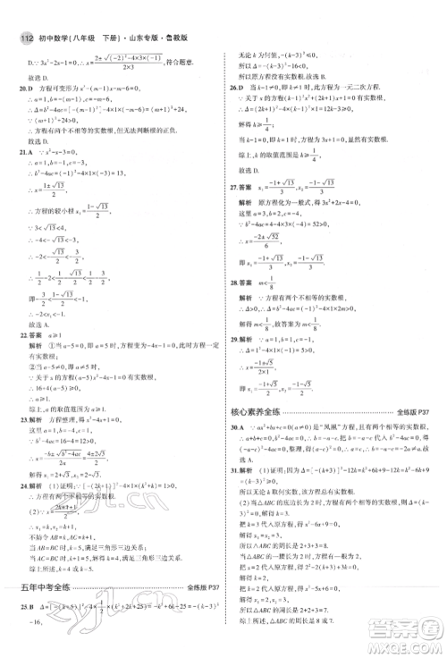 教育科学出版社2022年5年中考3年模拟八年级数学下册鲁教版山东专版参考答案