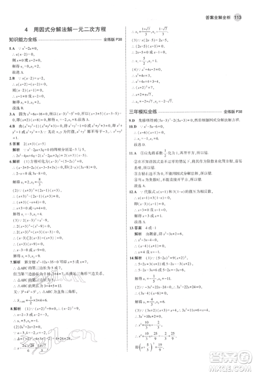 教育科学出版社2022年5年中考3年模拟八年级数学下册鲁教版山东专版参考答案