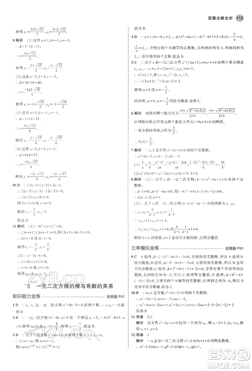 教育科学出版社2022年5年中考3年模拟八年级数学下册鲁教版山东专版参考答案