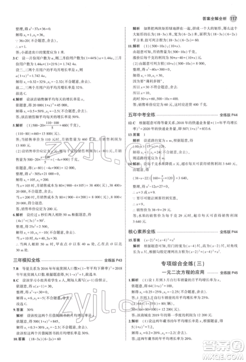 教育科学出版社2022年5年中考3年模拟八年级数学下册鲁教版山东专版参考答案