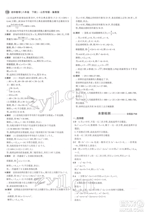 教育科学出版社2022年5年中考3年模拟八年级数学下册鲁教版山东专版参考答案