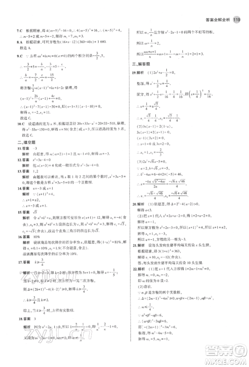 教育科学出版社2022年5年中考3年模拟八年级数学下册鲁教版山东专版参考答案