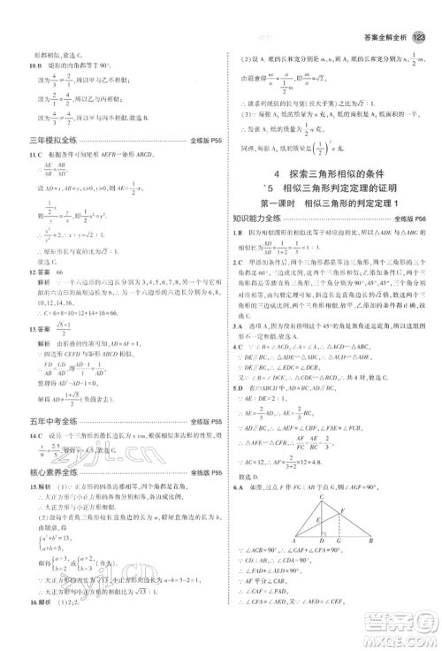 教育科学出版社2022年5年中考3年模拟八年级数学下册鲁教版山东专版参考答案