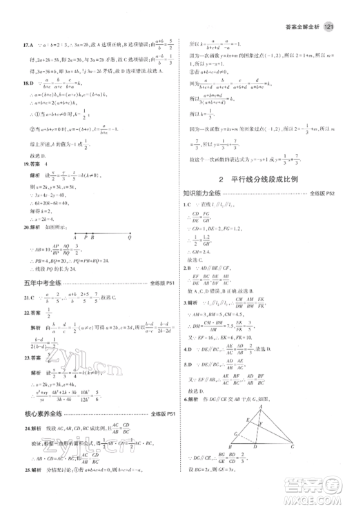 教育科学出版社2022年5年中考3年模拟八年级数学下册鲁教版山东专版参考答案