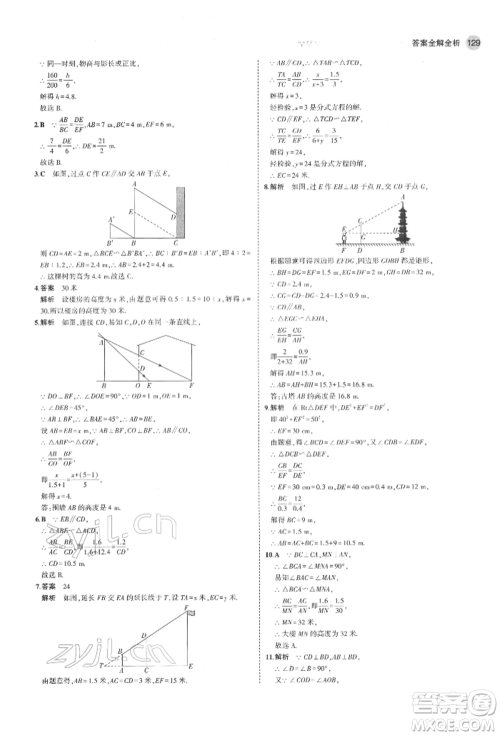 教育科学出版社2022年5年中考3年模拟八年级数学下册鲁教版山东专版参考答案