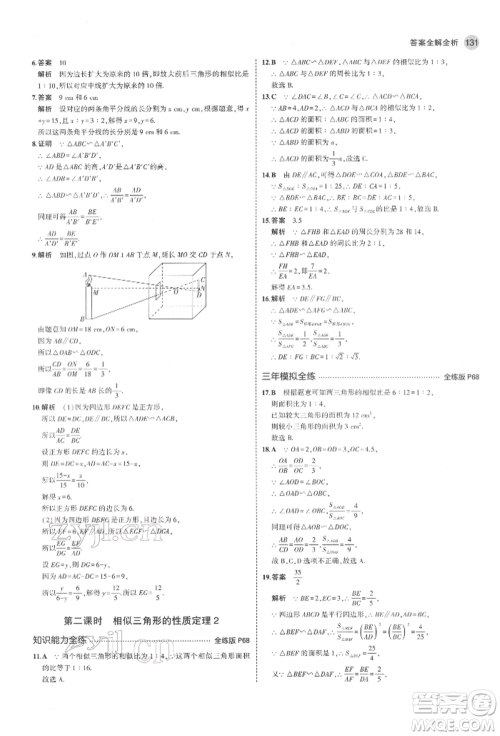 教育科学出版社2022年5年中考3年模拟八年级数学下册鲁教版山东专版参考答案