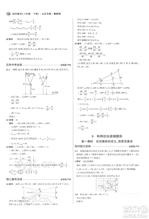 教育科学出版社2022年5年中考3年模拟八年级数学下册鲁教版山东专版参考答案 教育科学出版社2022年5年中考3年模拟八年级数学下册鲁教版山东专版参考答案