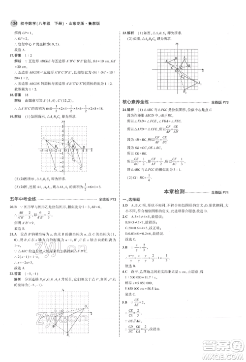 教育科学出版社2022年5年中考3年模拟八年级数学下册鲁教版山东专版参考答案 教育科学出版社2022年5年中考3年模拟八年级数学下册鲁教版山东专版参考答案