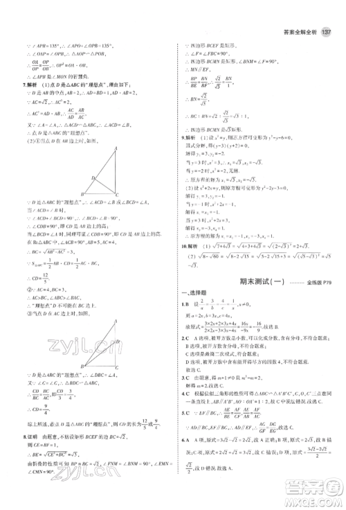 教育科学出版社2022年5年中考3年模拟八年级数学下册鲁教版山东专版参考答案