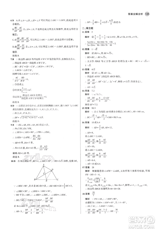 教育科学出版社2022年5年中考3年模拟八年级数学下册鲁教版山东专版参考答案