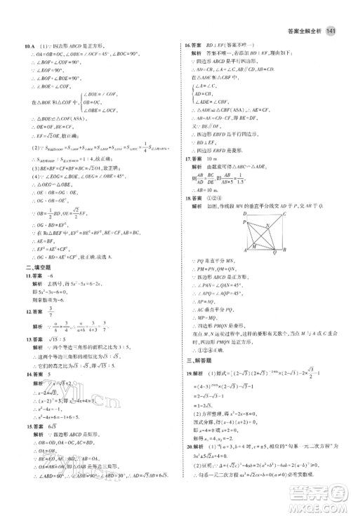 教育科学出版社2022年5年中考3年模拟八年级数学下册鲁教版山东专版参考答案