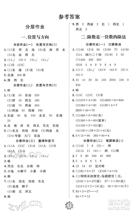山东友谊出版社2022小学同步练习册提优测试卷三年级数学下册人教版答案 山东友谊出版社2022小学同步练习册提优测试卷三年级数学下册人教版答案