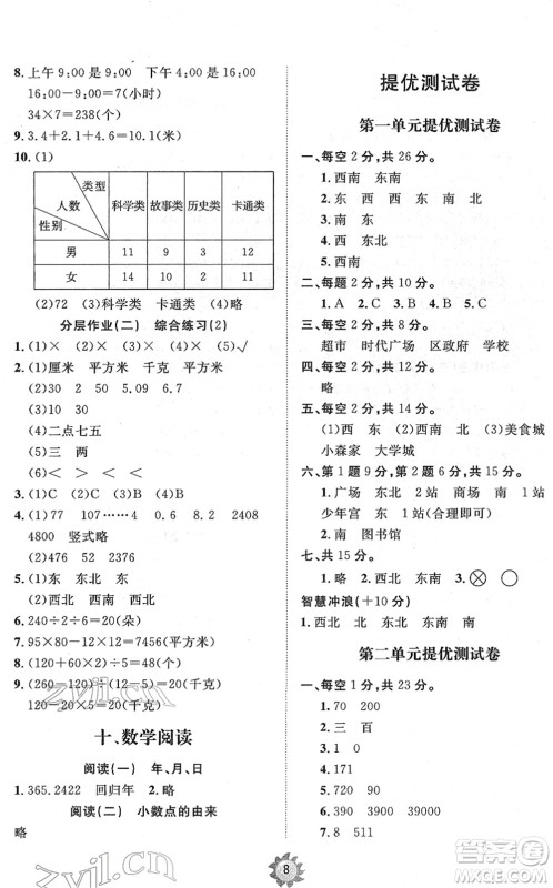 山东友谊出版社2022小学同步练习册提优测试卷三年级数学下册人教版答案 山东友谊出版社2022小学同步练习册提优测试卷三年级数学下册人教版答案