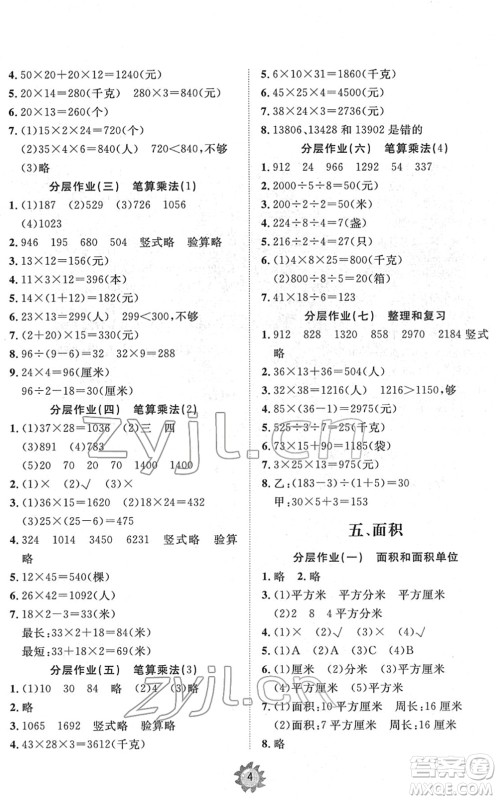 山东友谊出版社2022小学同步练习册提优测试卷三年级数学下册人教版答案 山东友谊出版社2022小学同步练习册提优测试卷三年级数学下册人教版答案