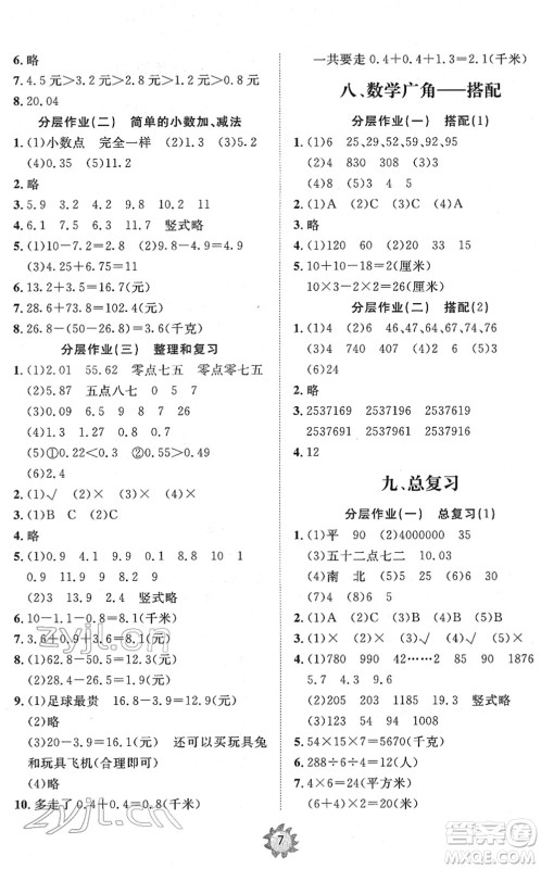 山东友谊出版社2022小学同步练习册提优测试卷三年级数学下册人教版答案 山东友谊出版社2022小学同步练习册提优测试卷三年级数学下册人教版答案