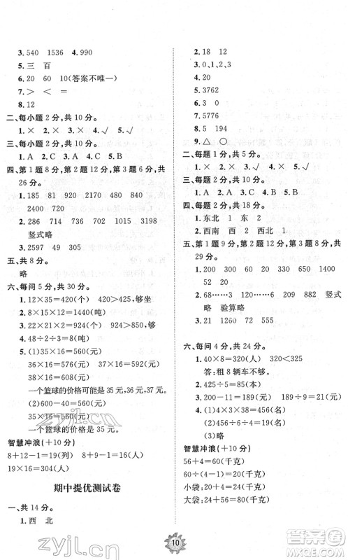山东友谊出版社2022小学同步练习册提优测试卷三年级数学下册人教版答案 山东友谊出版社2022小学同步练习册提优测试卷三年级数学下册人教版答案