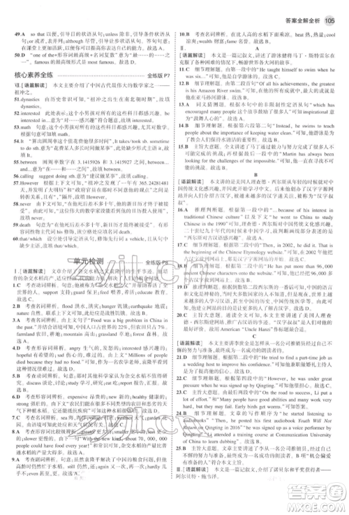 教育科学出版社2022年5年中考3年模拟八年级英语下册鲁教版山东专版参考答案