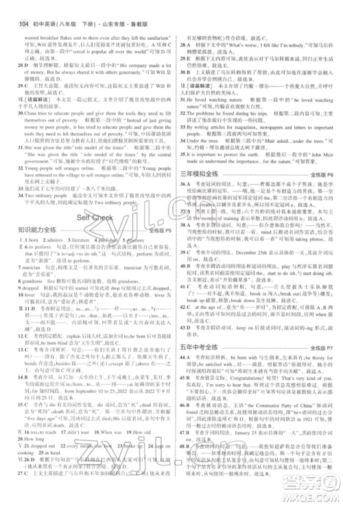 教育科学出版社2022年5年中考3年模拟八年级英语下册鲁教版山东专版参考答案