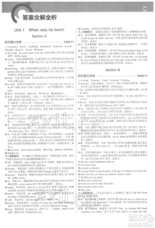 教育科学出版社2022年5年中考3年模拟八年级英语下册鲁教版山东专版参考答案