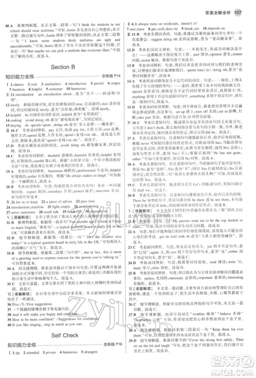 教育科学出版社2022年5年中考3年模拟八年级英语下册鲁教版山东专版参考答案