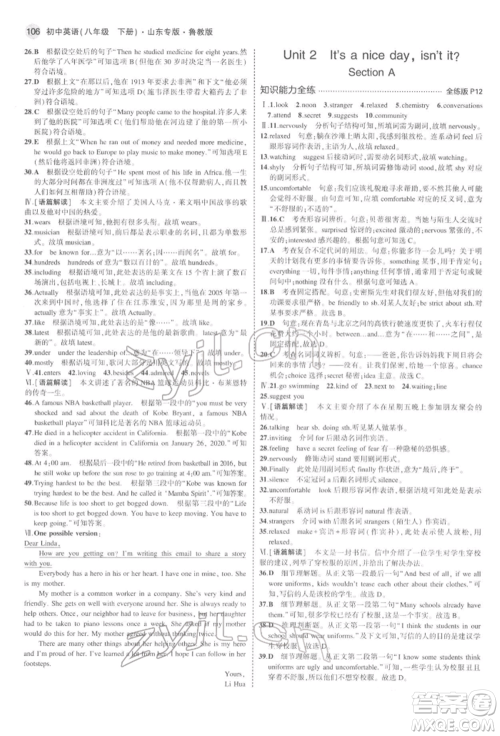 教育科学出版社2022年5年中考3年模拟八年级英语下册鲁教版山东专版参考答案