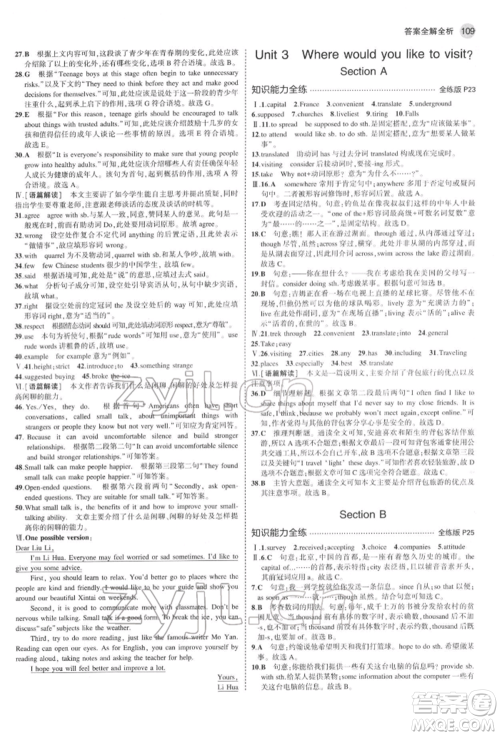 教育科学出版社2022年5年中考3年模拟八年级英语下册鲁教版山东专版参考答案