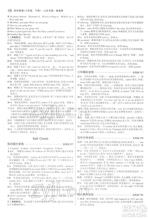 教育科学出版社2022年5年中考3年模拟八年级英语下册鲁教版山东专版参考答案