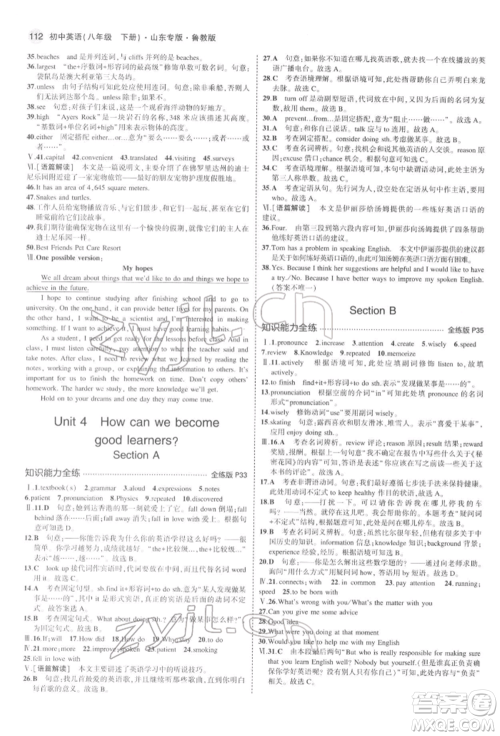 教育科学出版社2022年5年中考3年模拟八年级英语下册鲁教版山东专版参考答案