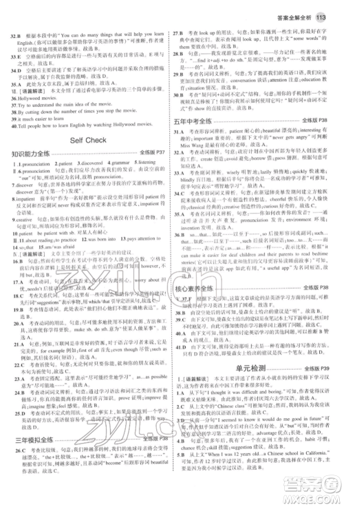 教育科学出版社2022年5年中考3年模拟八年级英语下册鲁教版山东专版参考答案