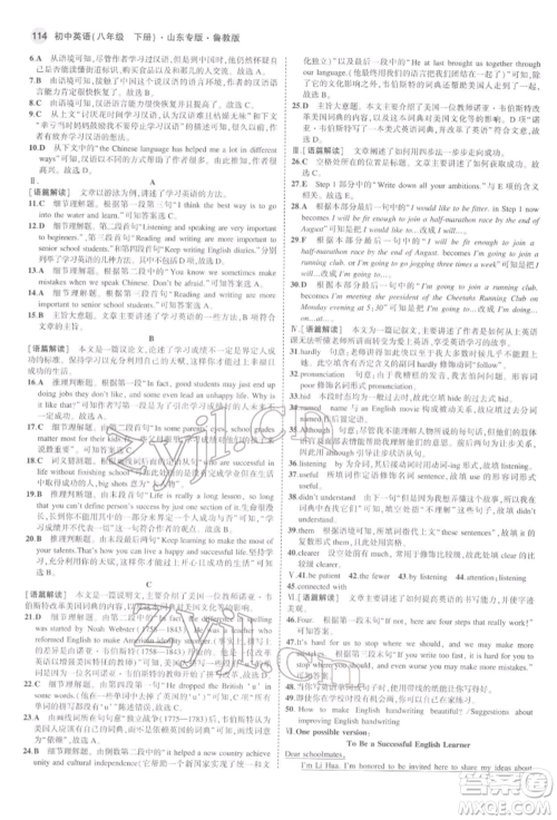 教育科学出版社2022年5年中考3年模拟八年级英语下册鲁教版山东专版参考答案