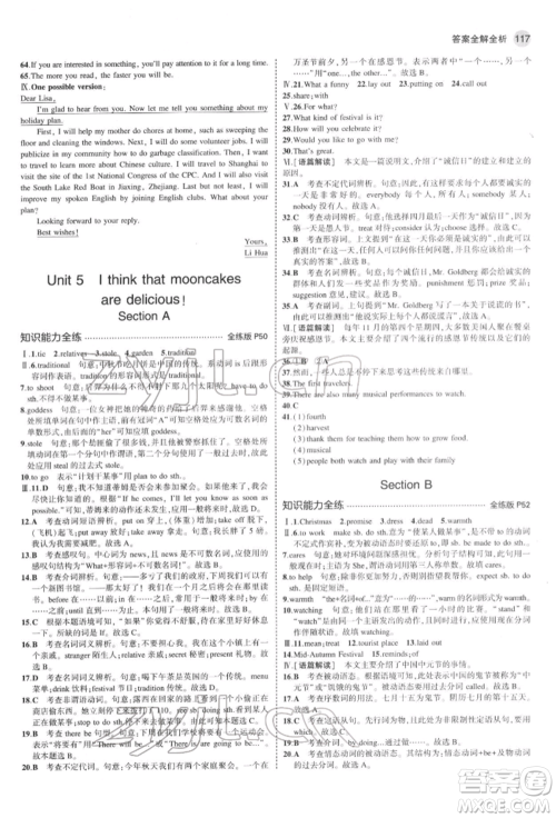 教育科学出版社2022年5年中考3年模拟八年级英语下册鲁教版山东专版参考答案