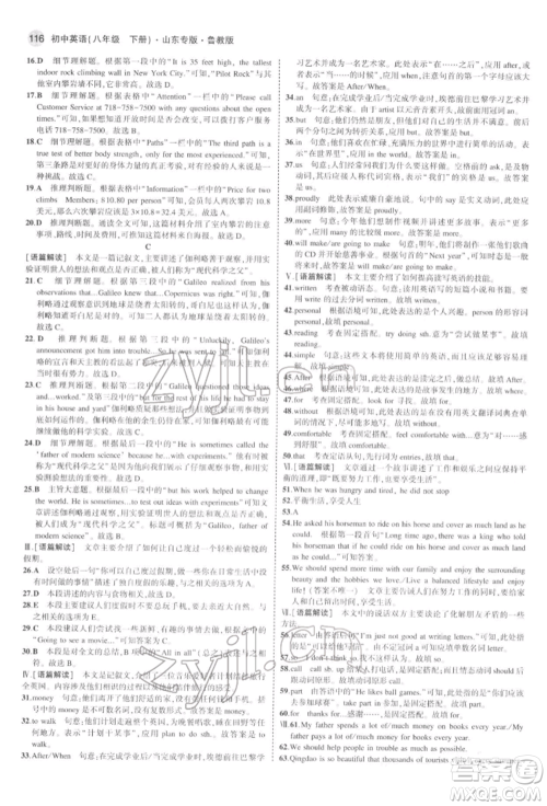 教育科学出版社2022年5年中考3年模拟八年级英语下册鲁教版山东专版参考答案