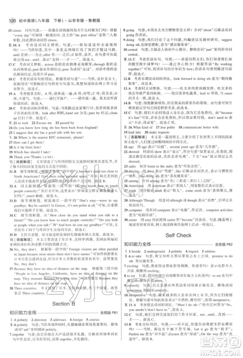 教育科学出版社2022年5年中考3年模拟八年级英语下册鲁教版山东专版参考答案