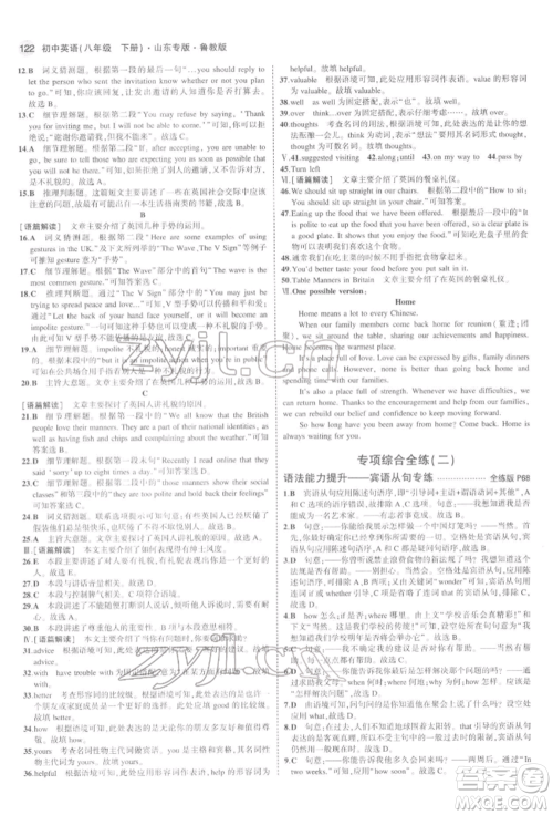 教育科学出版社2022年5年中考3年模拟八年级英语下册鲁教版山东专版参考答案