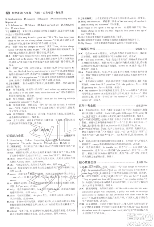 教育科学出版社2022年5年中考3年模拟八年级英语下册鲁教版山东专版参考答案