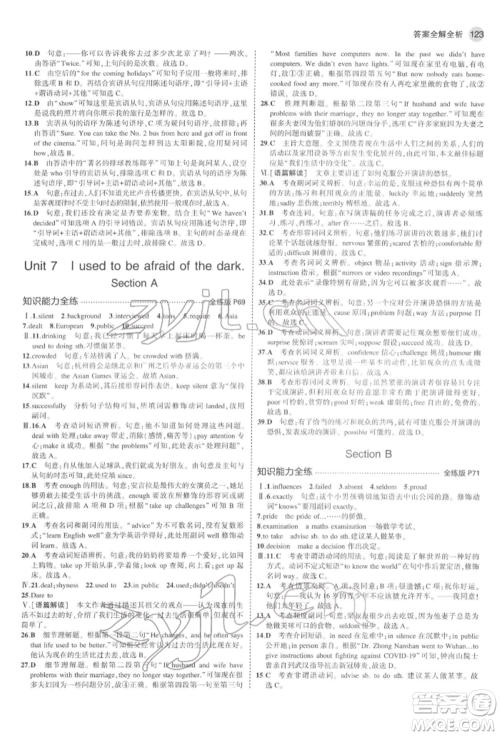 教育科学出版社2022年5年中考3年模拟八年级英语下册鲁教版山东专版参考答案