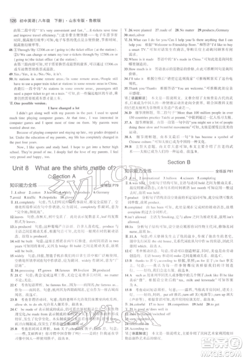 教育科学出版社2022年5年中考3年模拟八年级英语下册鲁教版山东专版参考答案