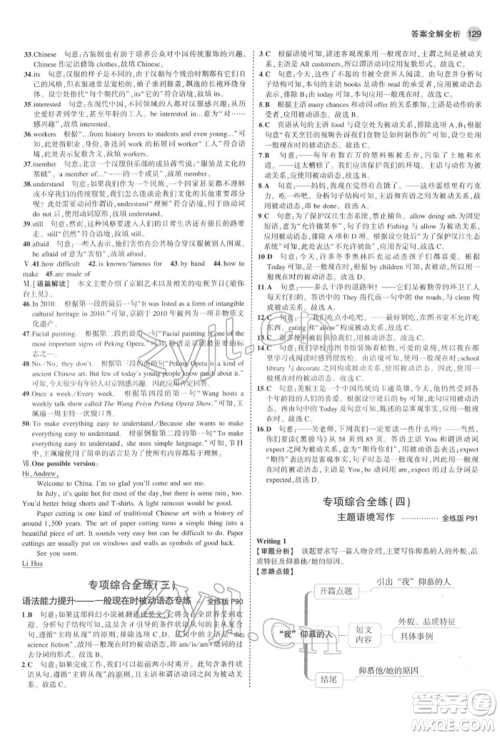 教育科学出版社2022年5年中考3年模拟八年级英语下册鲁教版山东专版参考答案