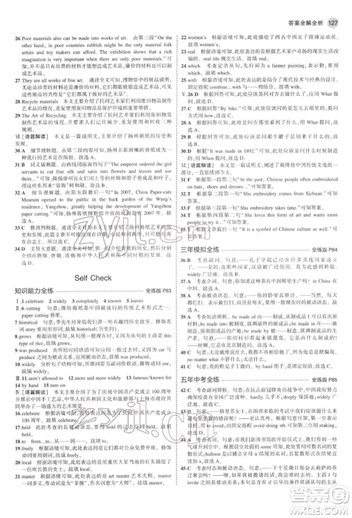 教育科学出版社2022年5年中考3年模拟八年级英语下册鲁教版山东专版参考答案