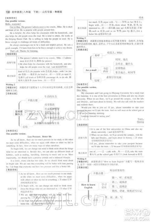 教育科学出版社2022年5年中考3年模拟八年级英语下册鲁教版山东专版参考答案