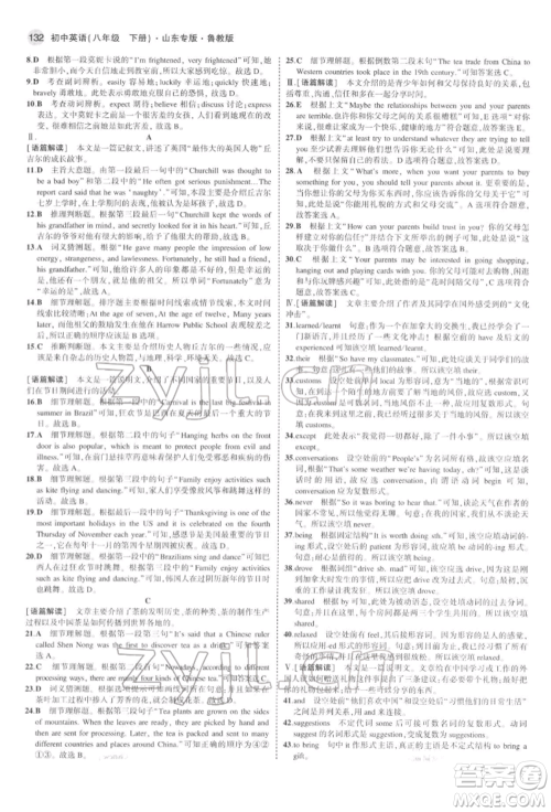 教育科学出版社2022年5年中考3年模拟八年级英语下册鲁教版山东专版参考答案