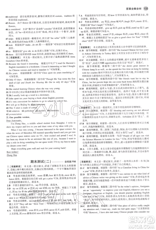 教育科学出版社2022年5年中考3年模拟八年级英语下册鲁教版山东专版参考答案