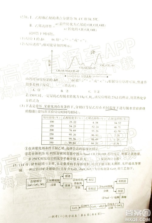 衡阳2022届高中毕业班联考一化学试题及答案