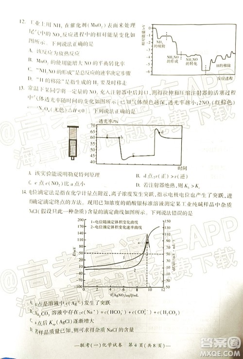 衡阳2022届高中毕业班联考一化学试题及答案 衡阳2022届高中毕业班联考一化学试题及答案