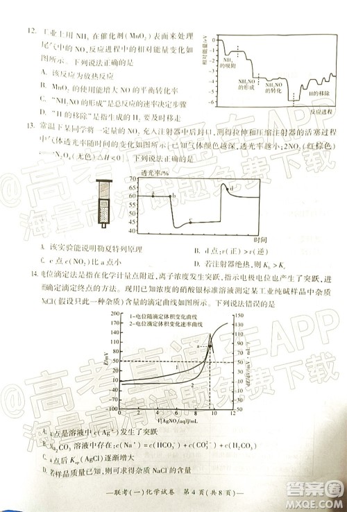 衡阳2022届高中毕业班联考一化学试题及答案