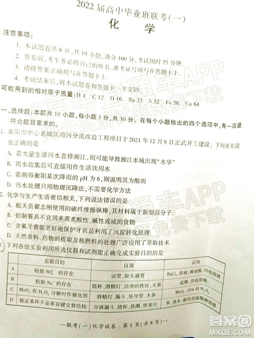 衡阳2022届高中毕业班联考一化学试题及答案 衡阳2022届高中毕业班联考一化学试题及答案